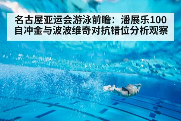 freestyle swimmer racing underwater